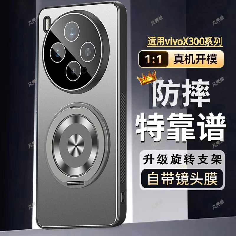 vivoX300手机壳新款x300Pro镜头全包防摔支架金属保护套磨砂P适用
