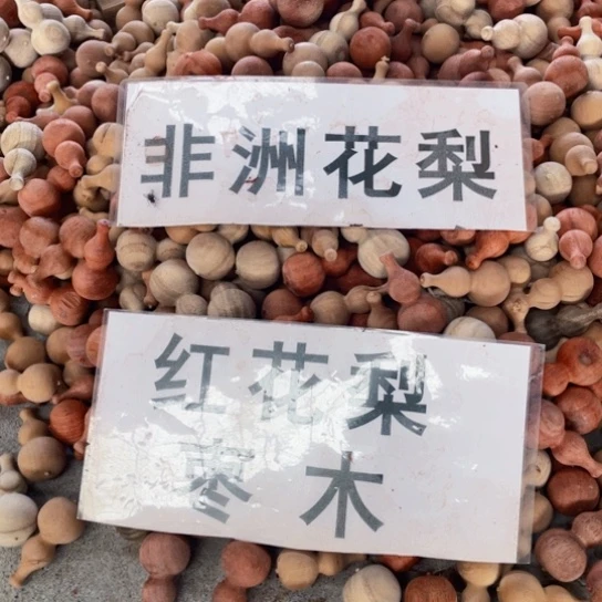 非洲紫檀（红花梨）