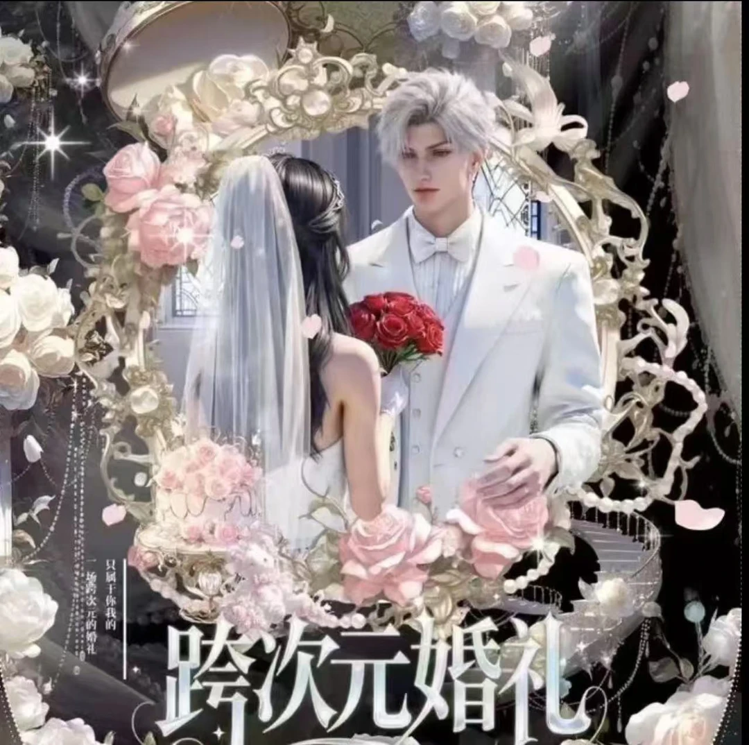 【次元文创】恋与深空 跨次元婚礼珍藏婚卡