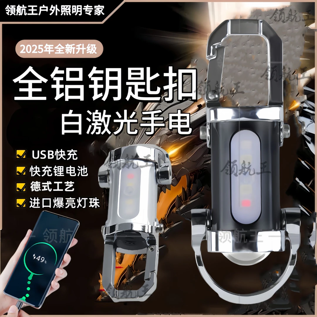 【出行必备】2025便携钥匙扣手电筒充电宝多功能户外强光应急防水