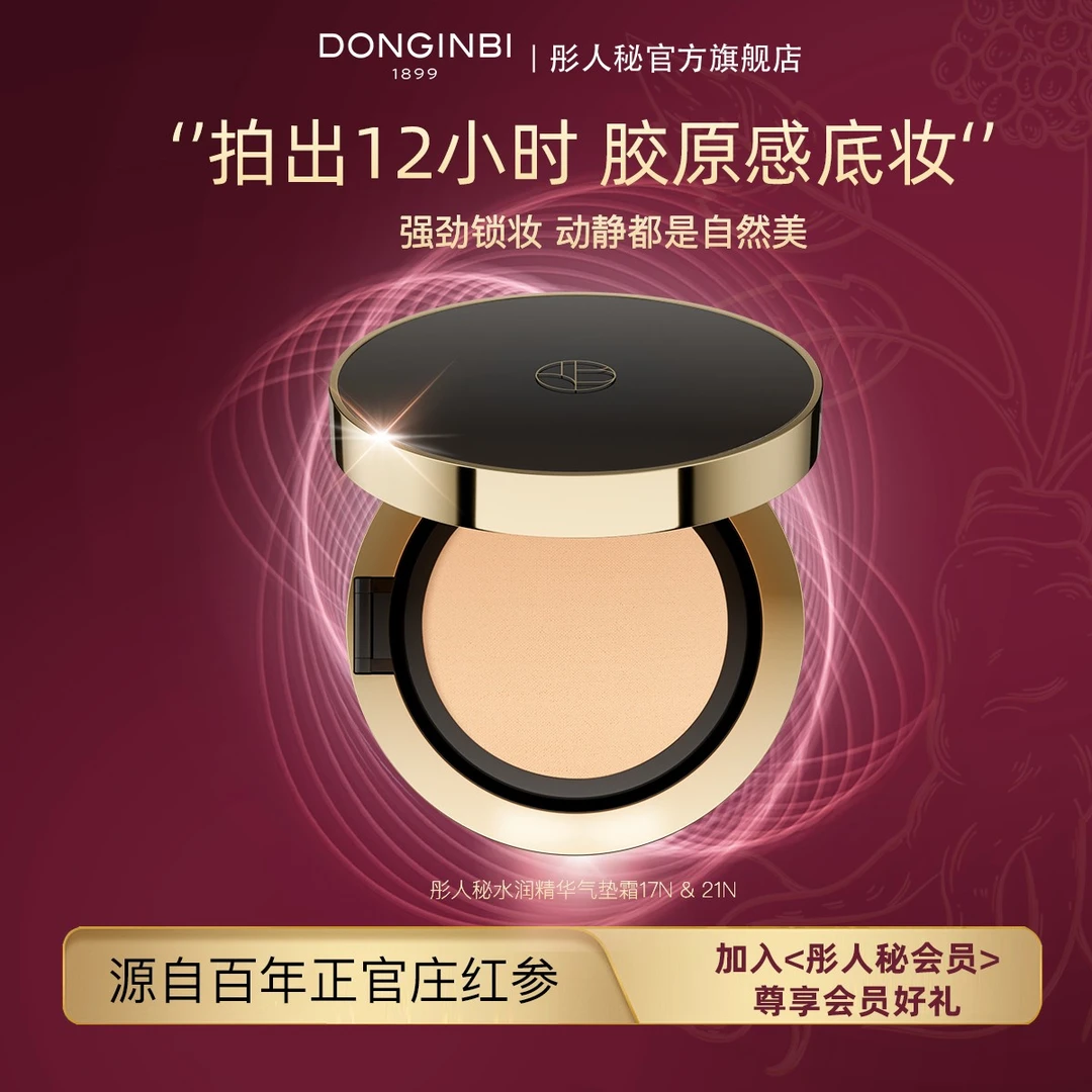 彤人秘水润精华气垫霜保湿美容修饰21n