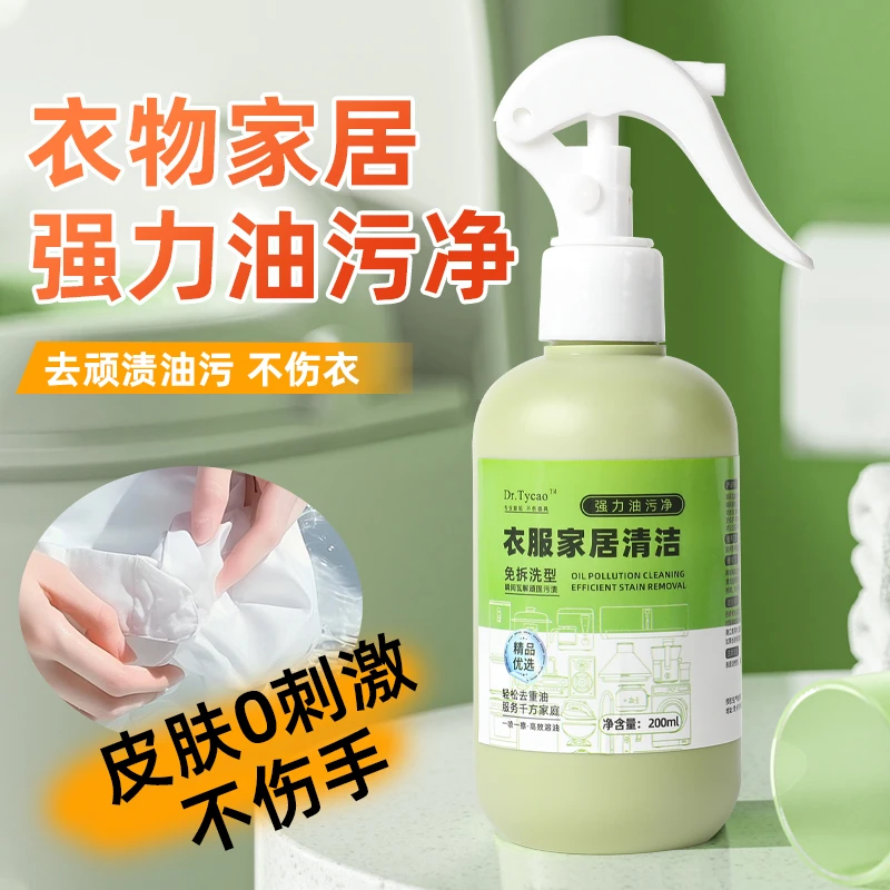 福利Dr去油渍衣服去油王强力去污渍白色衣物去油污油油烟机油污净