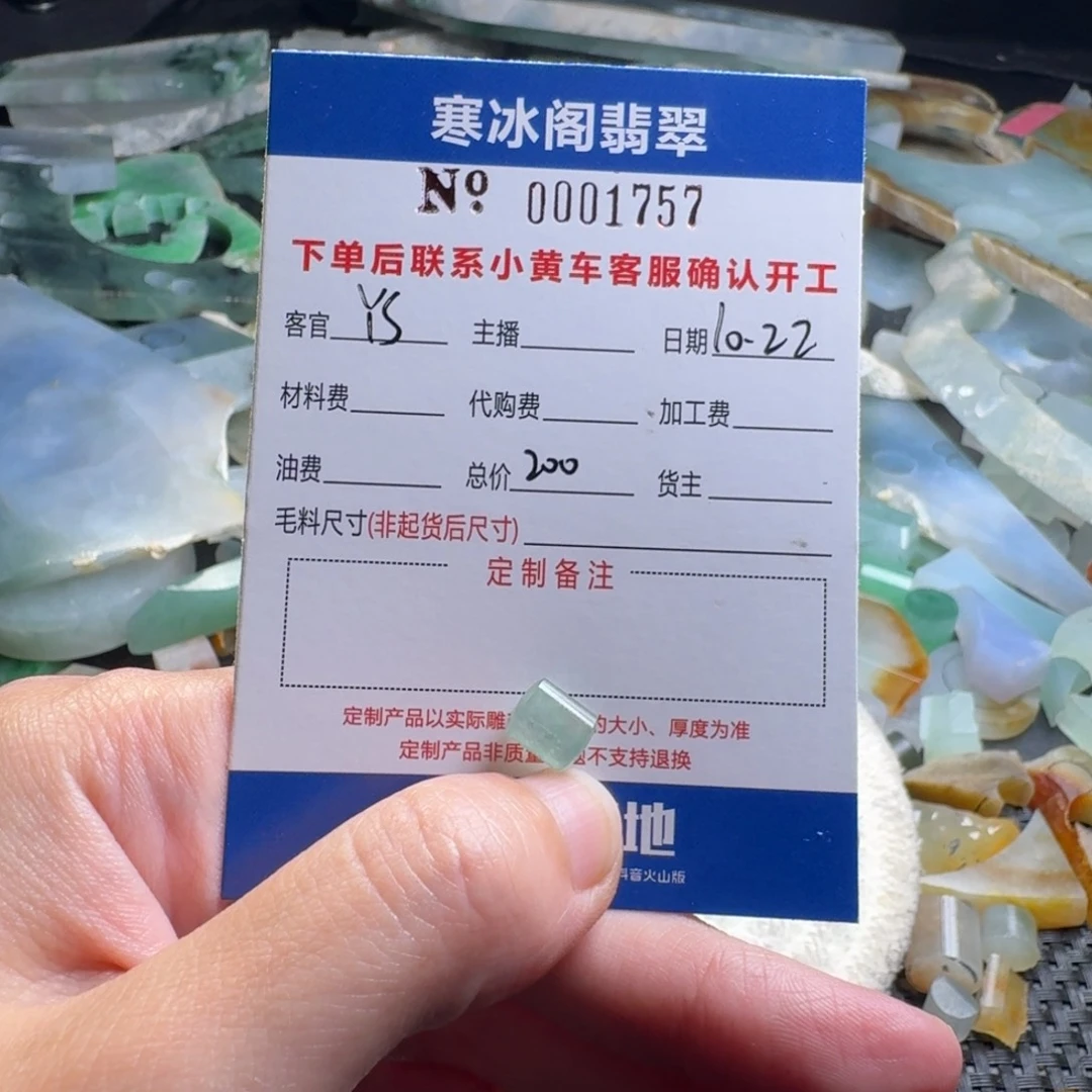 Y***0定制翡翠未镶嵌翡翠1757