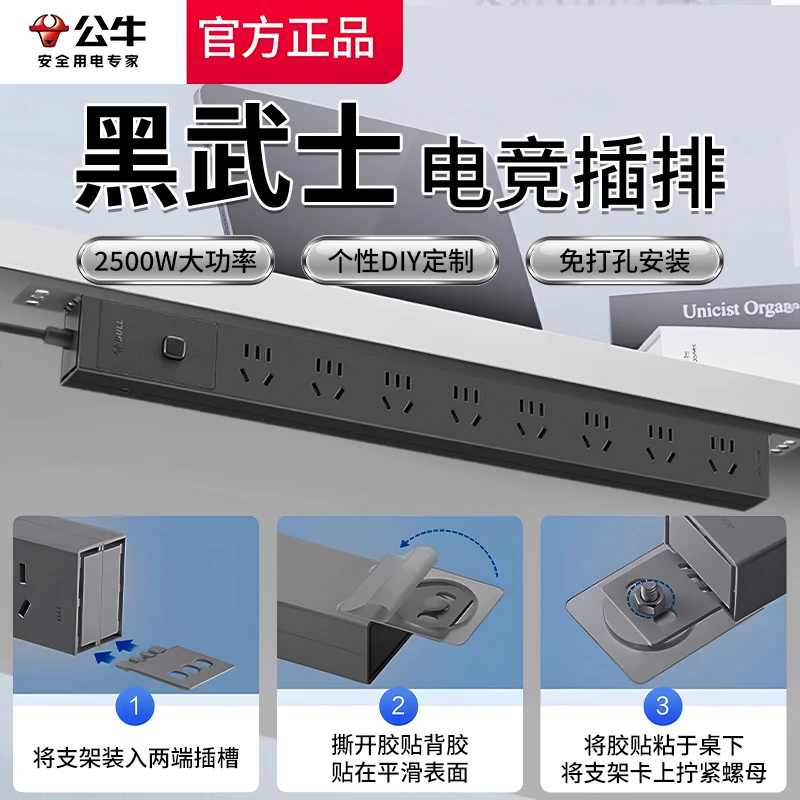 公牛电竞桌面PDU机柜排插家用带USB电脑专用防雷接线板工业拖线板