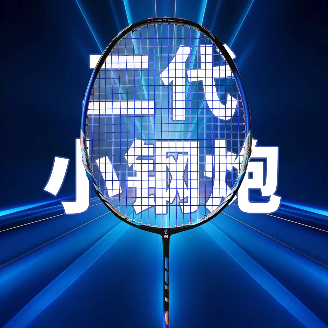 二代小钢炮羽毛球拍全碳素样品拍5U单拍
