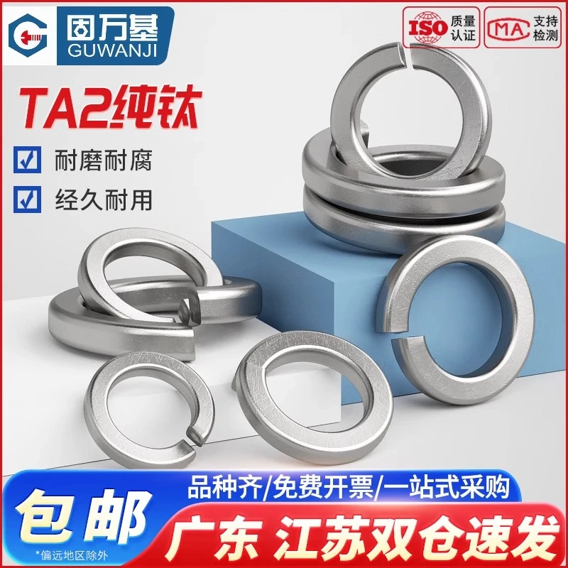 纯钛弹垫弹簧垫片开口垫圈华司介子加厚弹性螺丝垫片M3M4M5M6-M20