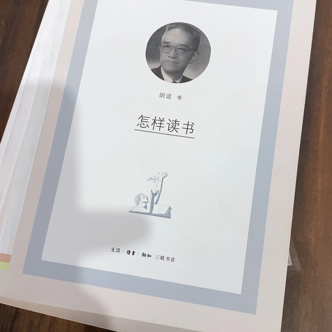 怎样读书