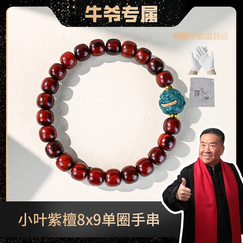 【恶僧系列】小叶紫檀8x9单圈手串