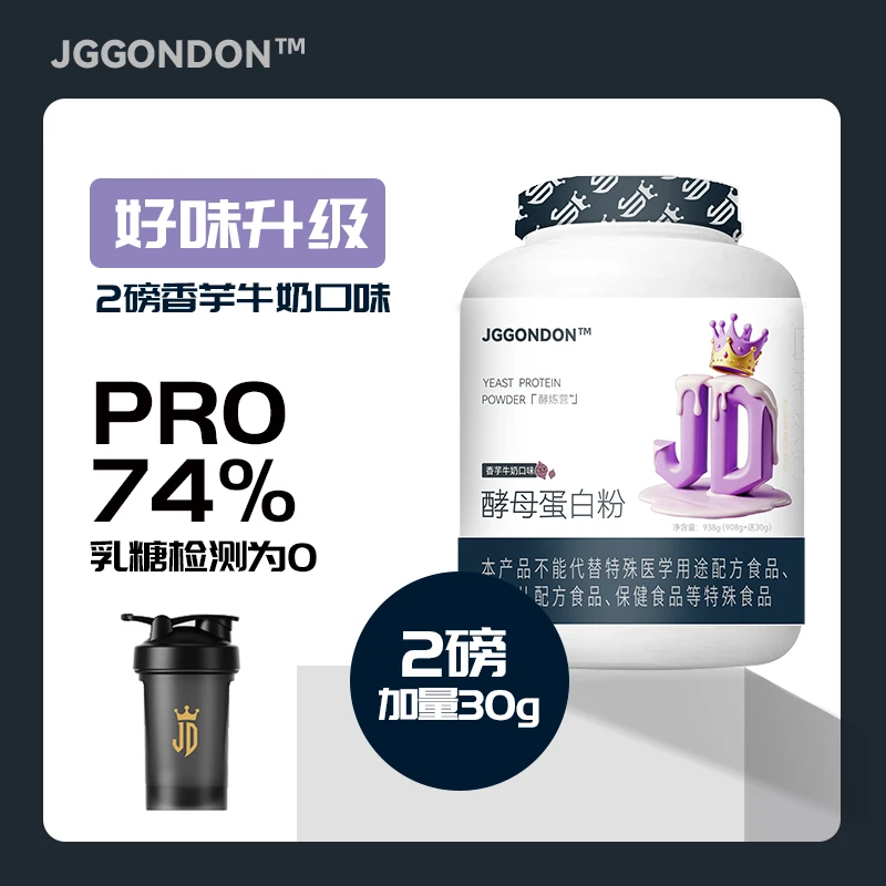 JGGONDON酵母蛋白粉健身健盾小撸铁运动74%蛋白质2磅908g加送30g