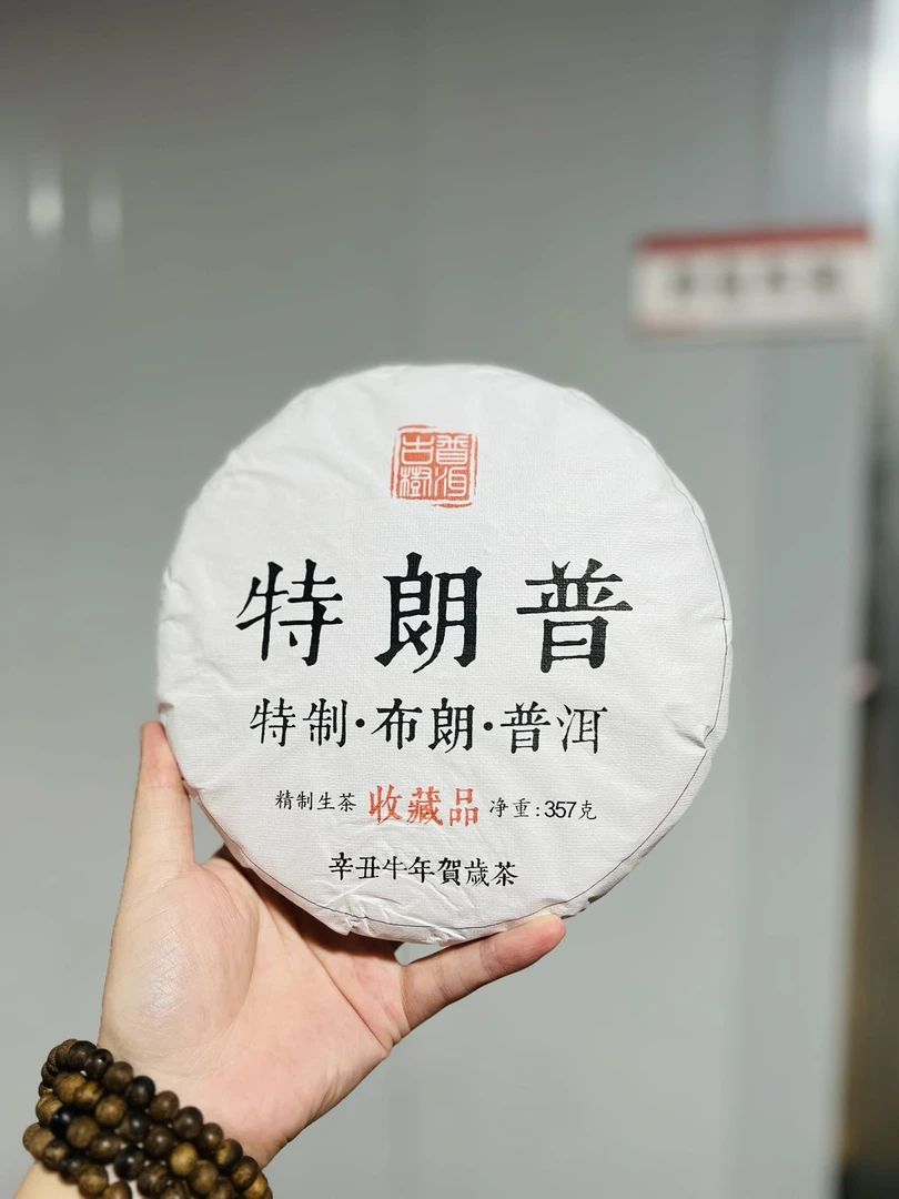 云南普洱茶布朗山生普茶饼