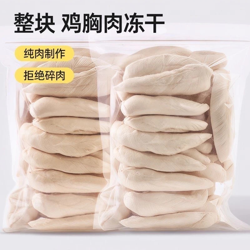 猫咪零食冻干鸡小胸磨牙整切优选肉质纯鸡肉零盐低脂营养发腮