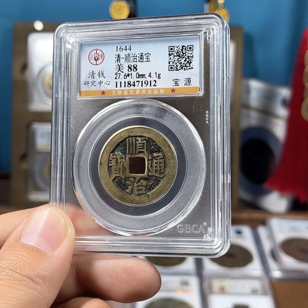 铜88分传世顺治源（1912）D..