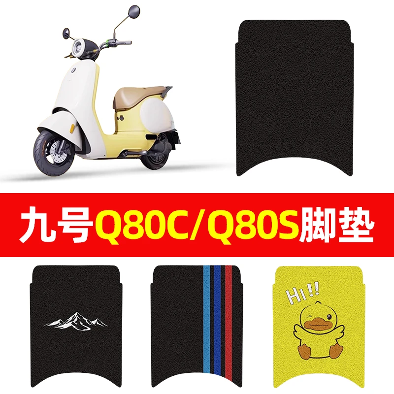 九号Q85C/Q80C/Q80S电动车脚垫Q系列装饰小Q防水防滑脚踏垫