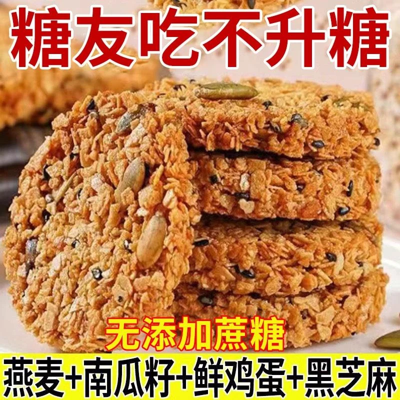 南瓜子燕麦脆片无蔗糖南瓜籽燕麦脆片谷物能量酥饼干早餐粗粮代餐