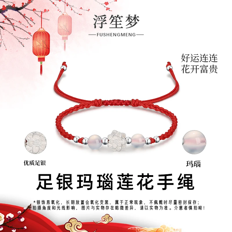 浮笙梦【好运莲莲】足银莲花玛瑙编织红绳国风情侣编织红手绳
