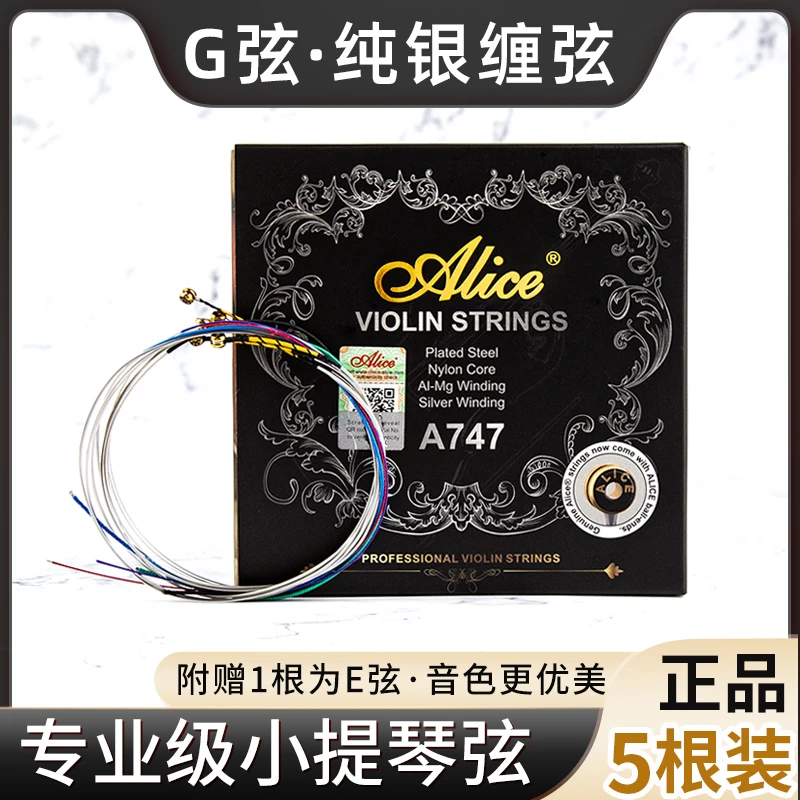 Alice爱丽丝 小提琴弦 A747尼龙弦演奏级考级专业琴弦套弦