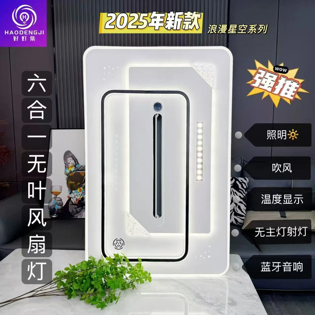 ZD-6090全面屏无叶风扇灯长方形客厅大灯现代简约语音遥控器