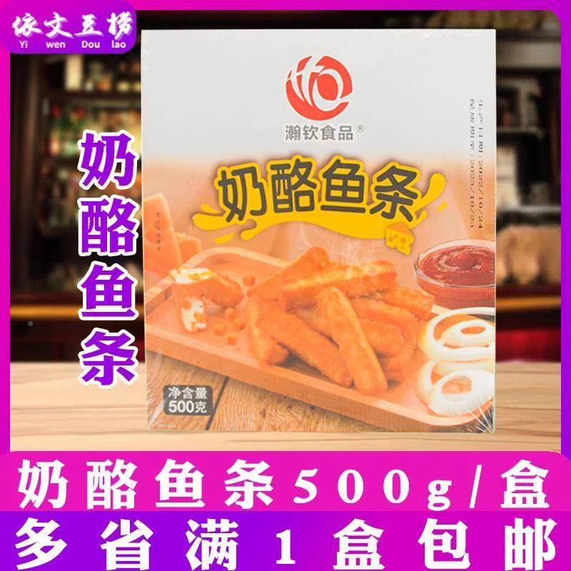 瀚钦奶酪鱼条500/20根芝心油炸小吃点心芝士夹心鱼柳条日式料理
