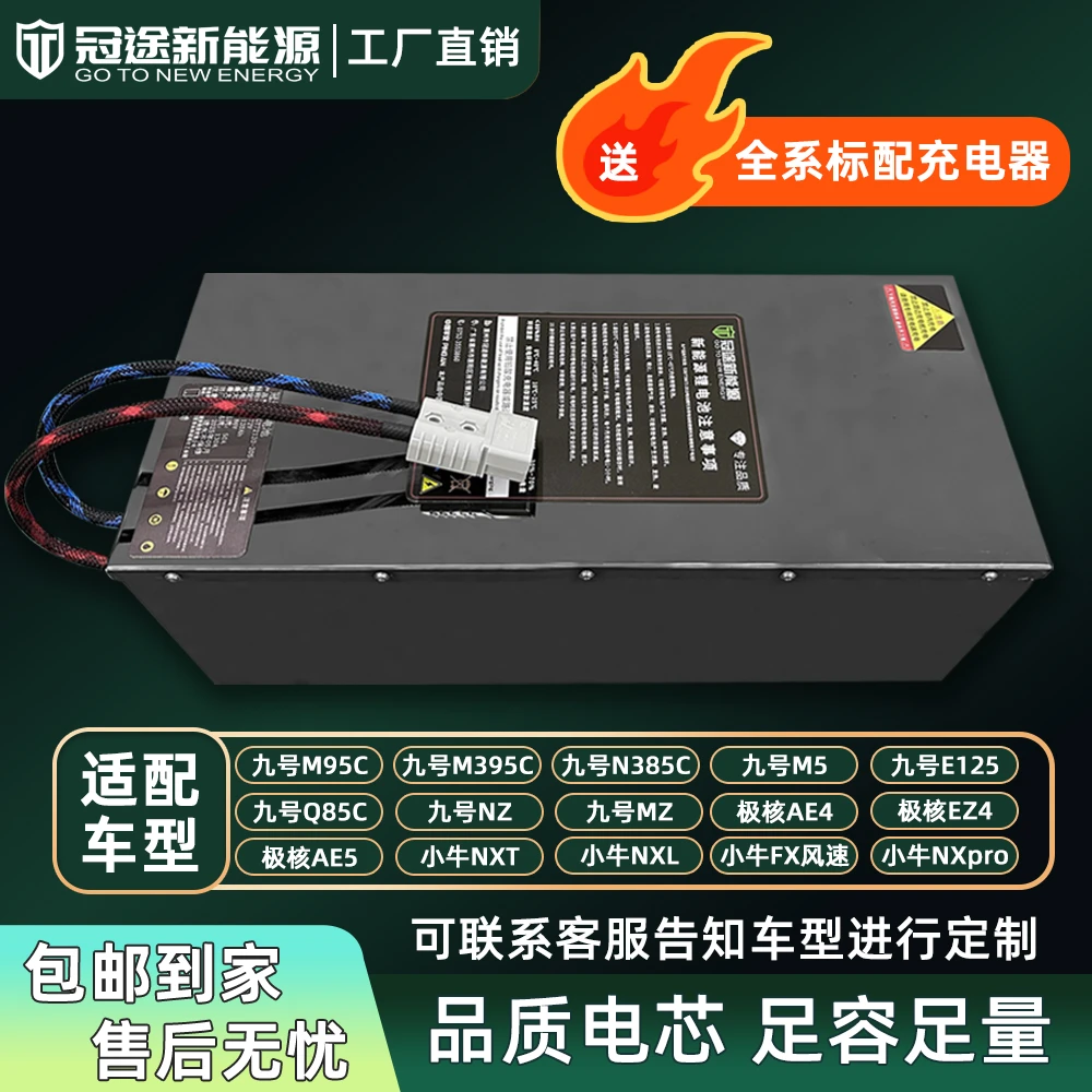 冠途锂电池72V电动车电池，九号M95C，M385，M5，N380，Nz，Mz，厂家直销