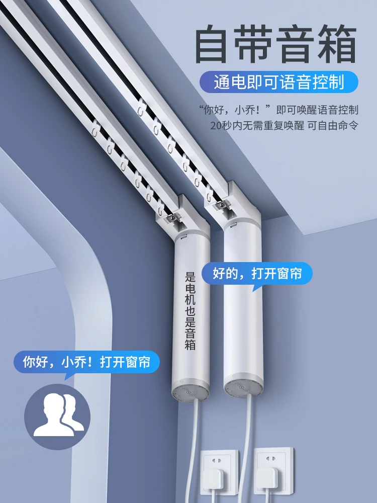 加厚铝合金窗帘轨道电动窗帘轨道智能语音控制自带音响声控轨道