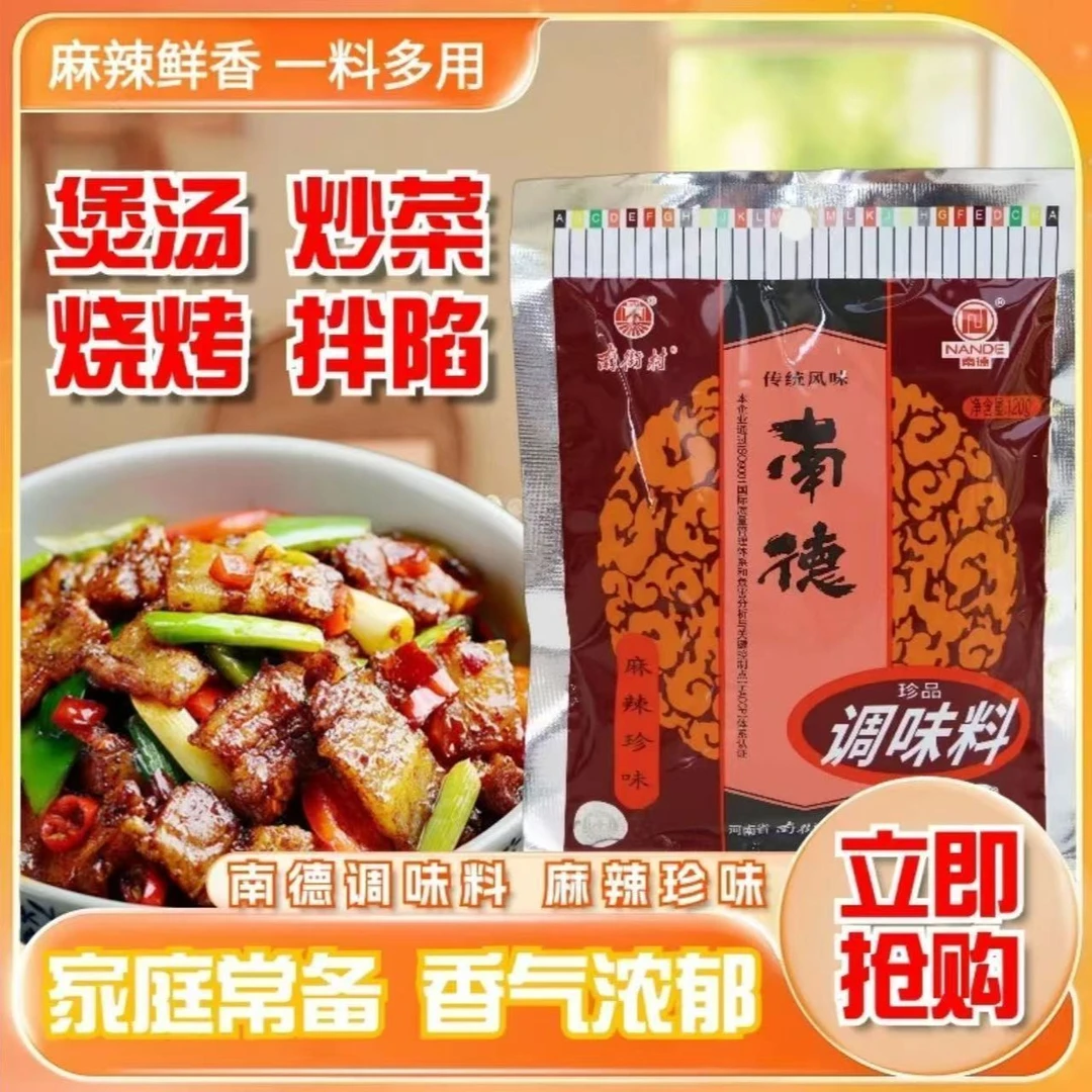南德调味料南街村厨房120g批发麻辣味拌菜0糖家用炒菜南德辣椒酱