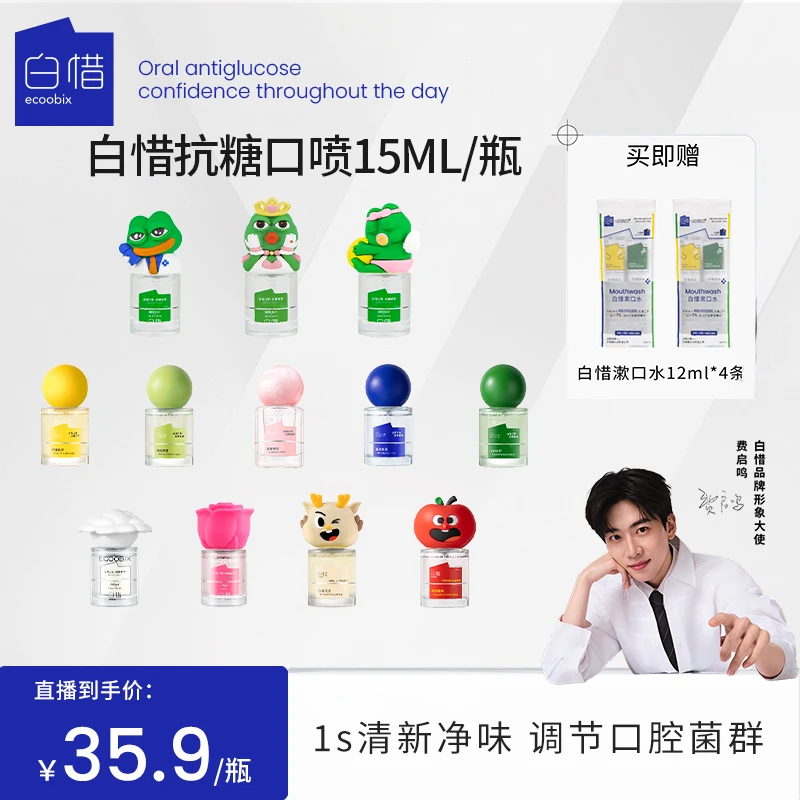 【zb专属】白惜口腔喷雾15ml清新口气持久留香除异味便携瓶装z