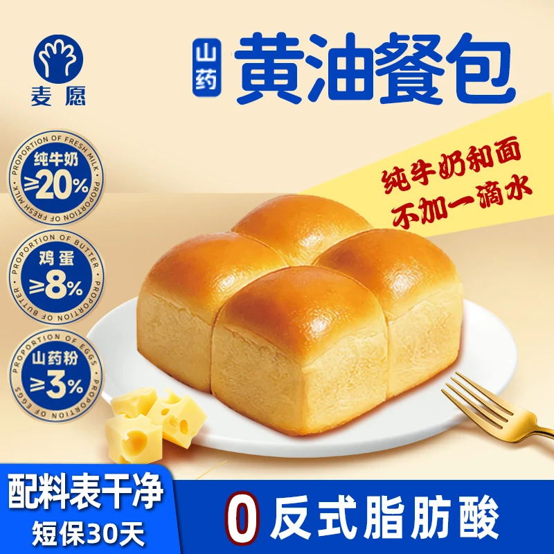 麦愿 山药黄油餐包手撕老面包礼盒 618g一箱 12包