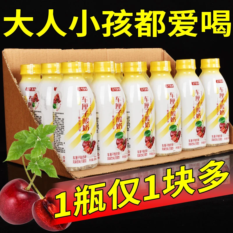 【整箱9瓶】车厘子味酸奶益生菌风味饮料280ml*9瓶装车厘子酸奶饮品