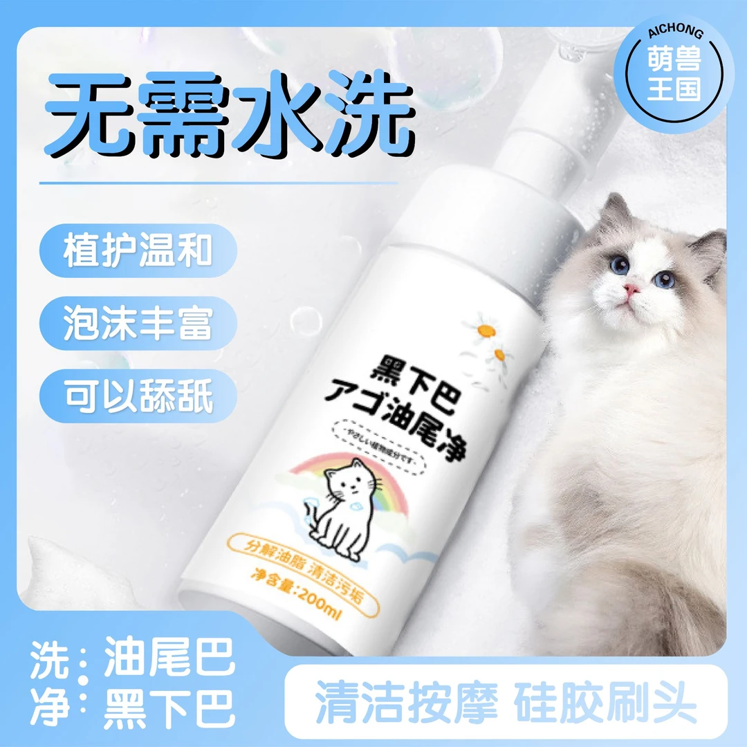 宠物清洁慕斯猫咪去油尾巴干洗泡沫去臭除蚤灭虱幼猫宠物必备物品