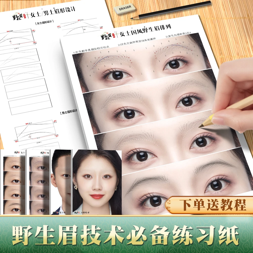 纹绣零基础练习册图纸可临摹眉型设计画眉毛自带线条野生眉雾眉