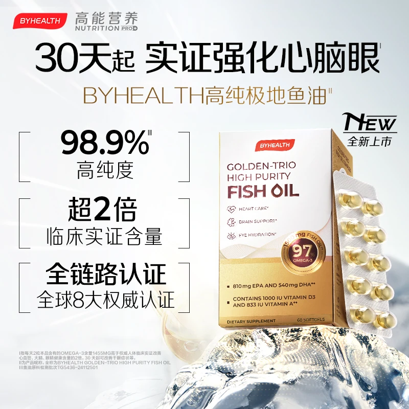 BYHEALTH汤臣倍健高纯极地鱼油无腥味心脑眼营养补充
