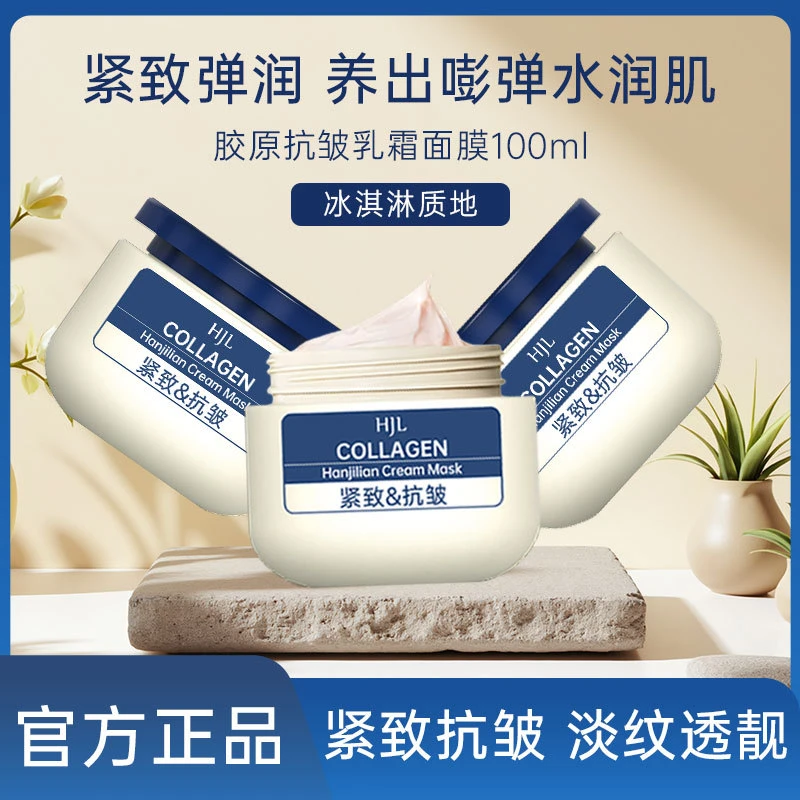 【韩国院线】胶原抗皱素颜乳霜面膜涂抹紧致保湿提亮面霜淡纹补水女