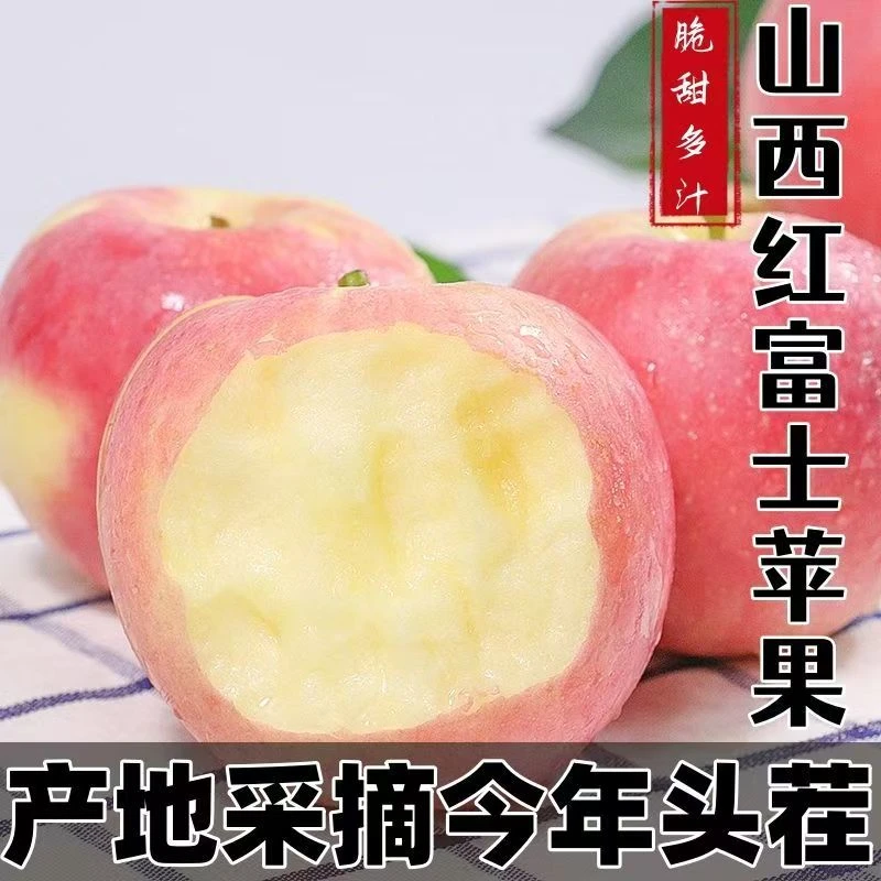 正宗红富士苹果新鲜脆甜多汁冰糖心丑苹果孕妇水果农户产地直供