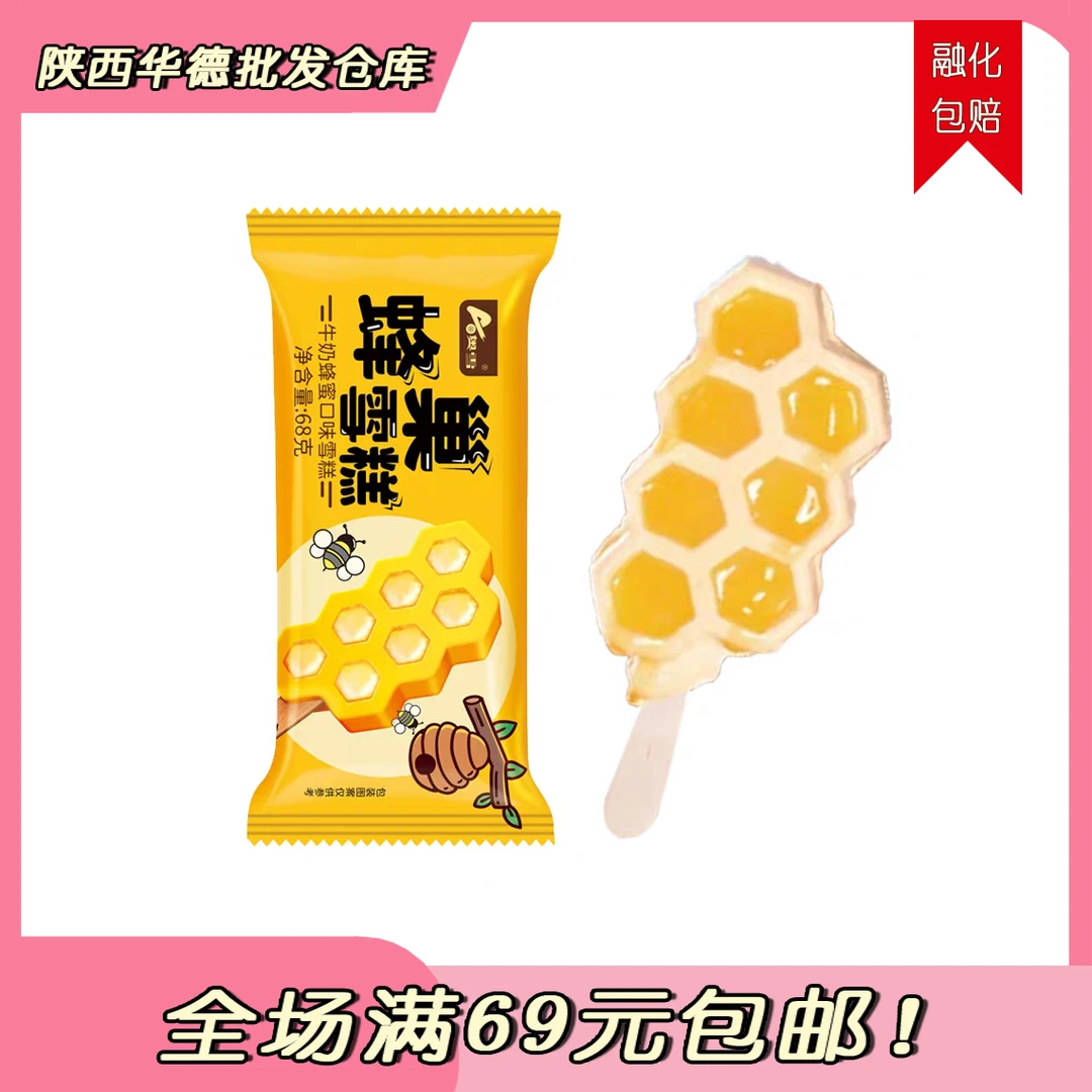 奥雪蜂巢雪糕*2支雪糕同城送网红雪糕