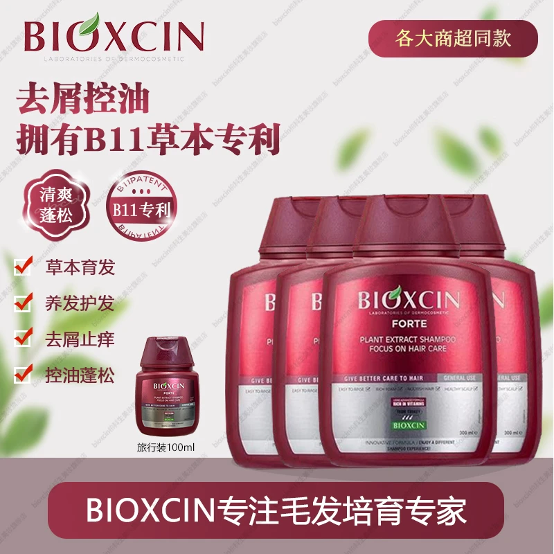 BIOXCIN小红瓶控油温和滋养洗发水300ml*4+旅行装100ml
