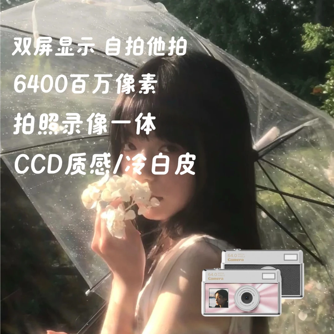 MEKEPAPAK8双摄数码相机胶卷/复古风/冷白皮ccd质感生日礼物网红