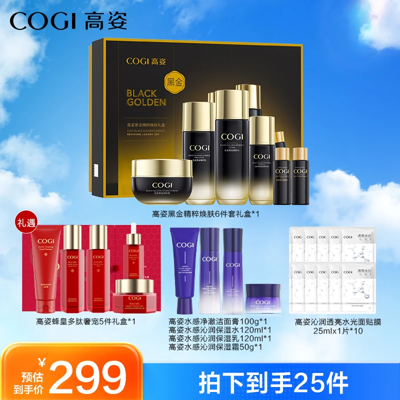 【高姿】黑金精粹奢宠礼盒*1