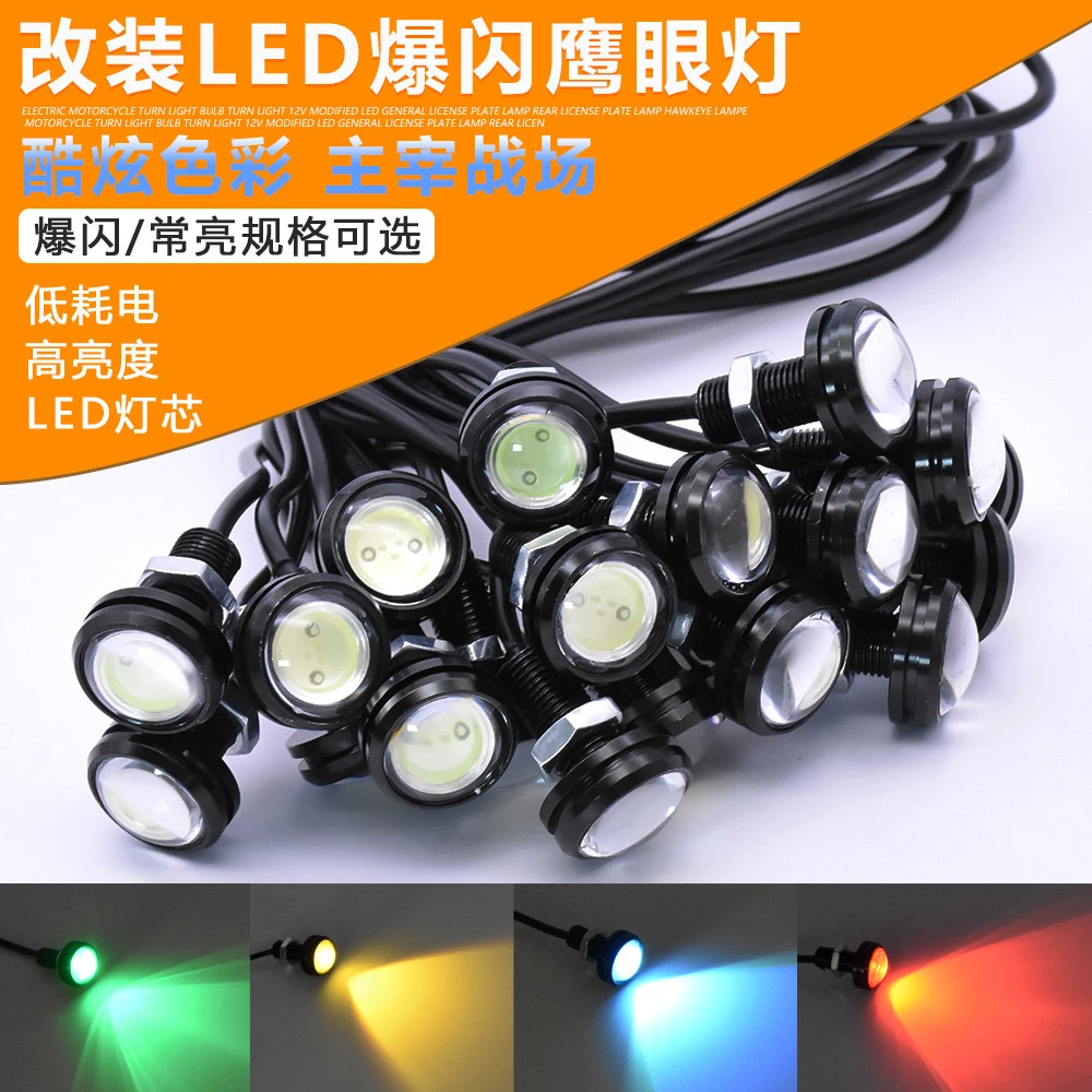 飞机灯led灯18MM鹰眼灯流氓灯螺丝灯爆闪灯摩托灯改装灯