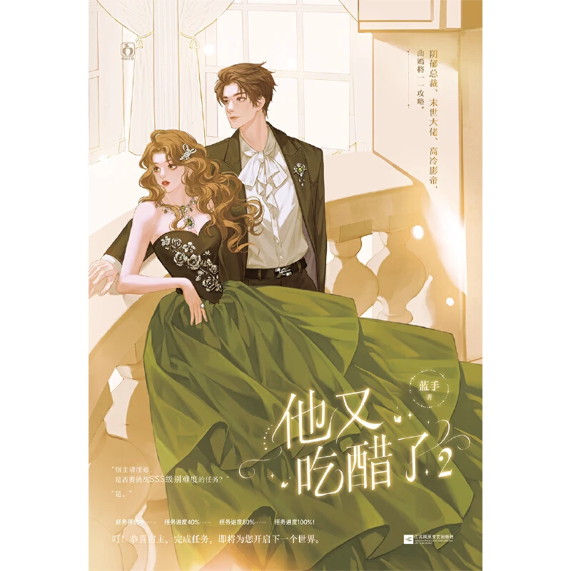 【当当】他又吃醋了2他又吃醋了2
