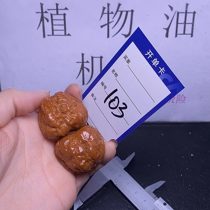文玩核桃把件103/33肉蛙