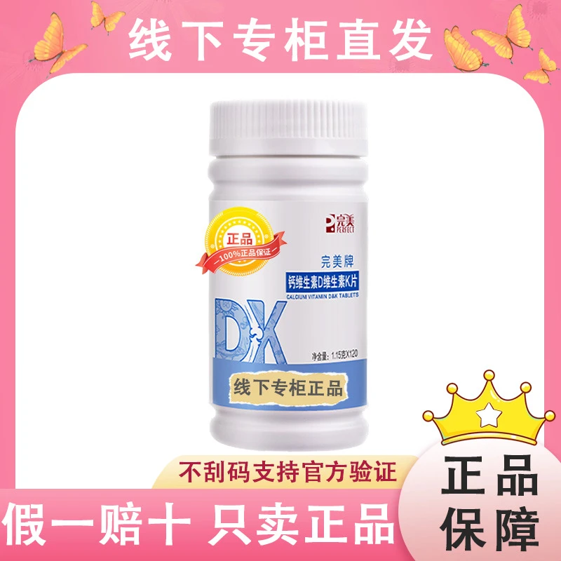 完美牌 DK 糖果咀嚼片1.15克/片×120片