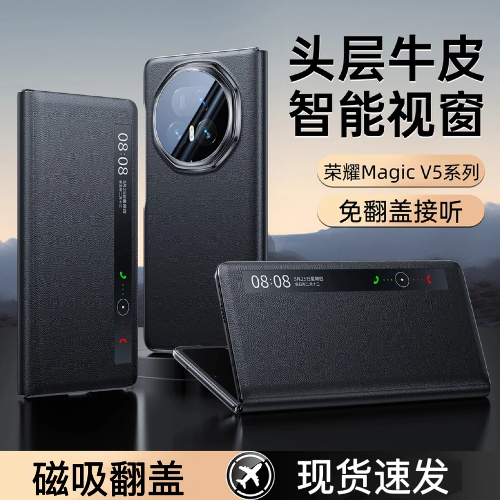 适用于荣耀Magic V5手机壳真皮超薄智能视窗翻盖荣耀V5商务保护套