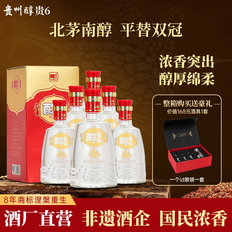 贵州醇贵6【2014年日期】500ml*6  38°浓香型白酒整箱装38度500