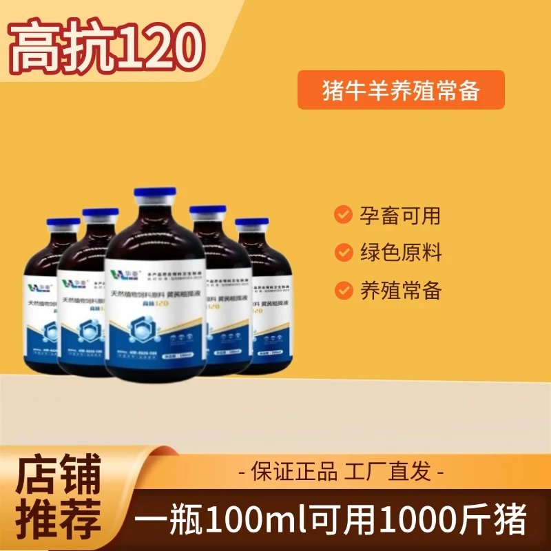 ct猪牛羊兽用饲料添加剂高抗120