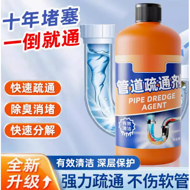 疏通剂强力溶解毛发祛味疏通液厨房地漏下水溶解剂堵塞