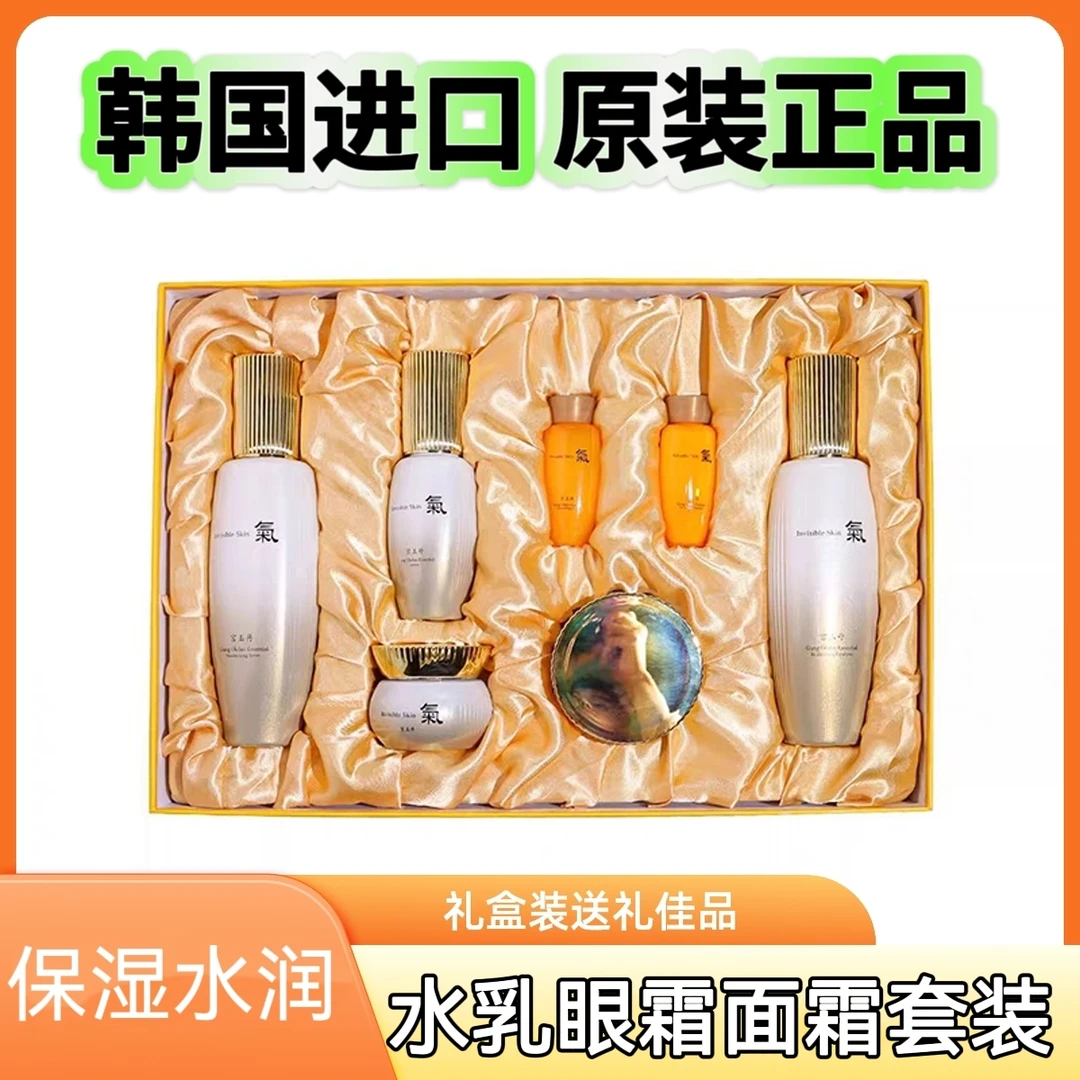 韩国气宫玉丹七件套盒水乳面霜眼霜精华面部节日护肤品套装男女式