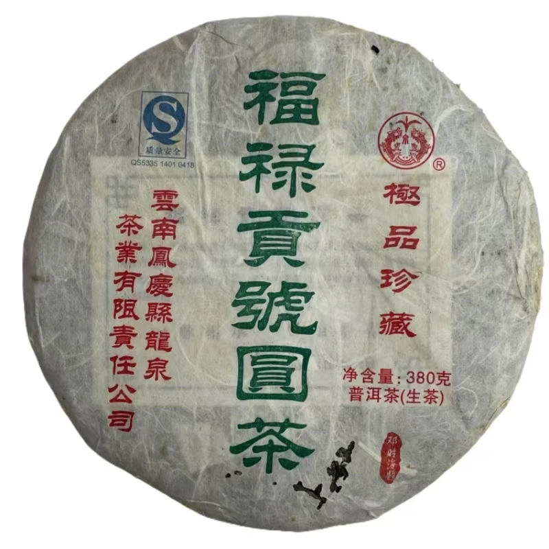 TY 绿版福禄贡号圆茶   普洱茶一份