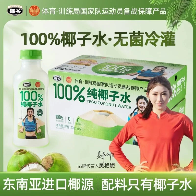 【新人优惠】椰谷100%纯椰子水0脂0胆固醇健康果汁420ml