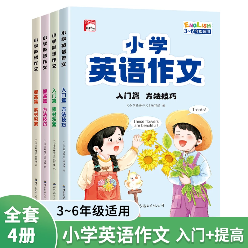英语作文全套素材积累方法技巧示范大全美式发音同步音频入门与