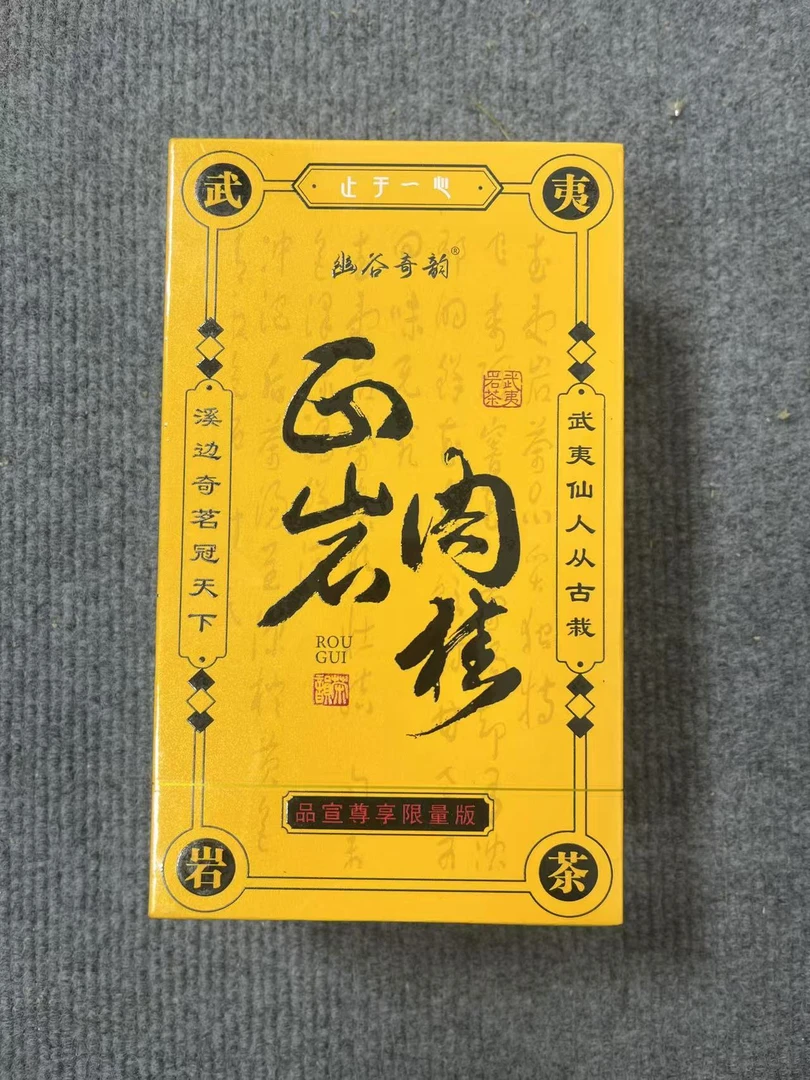 【幽谷奇韵】 正岩肉桂  四大名岩  武夷岩茶